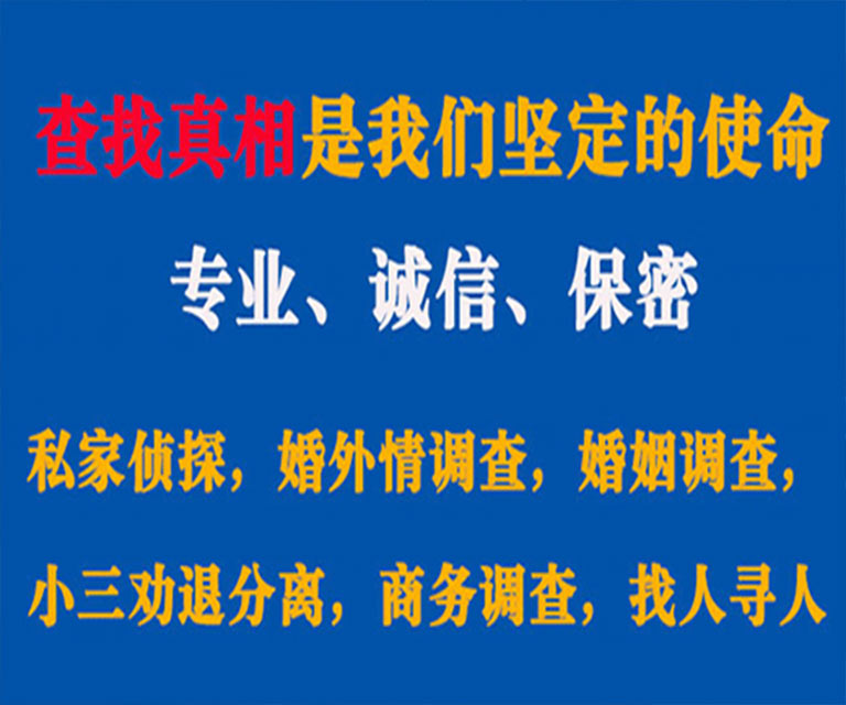 贵溪私家侦探哪里去找？如何找到信誉良好的私人侦探机构？